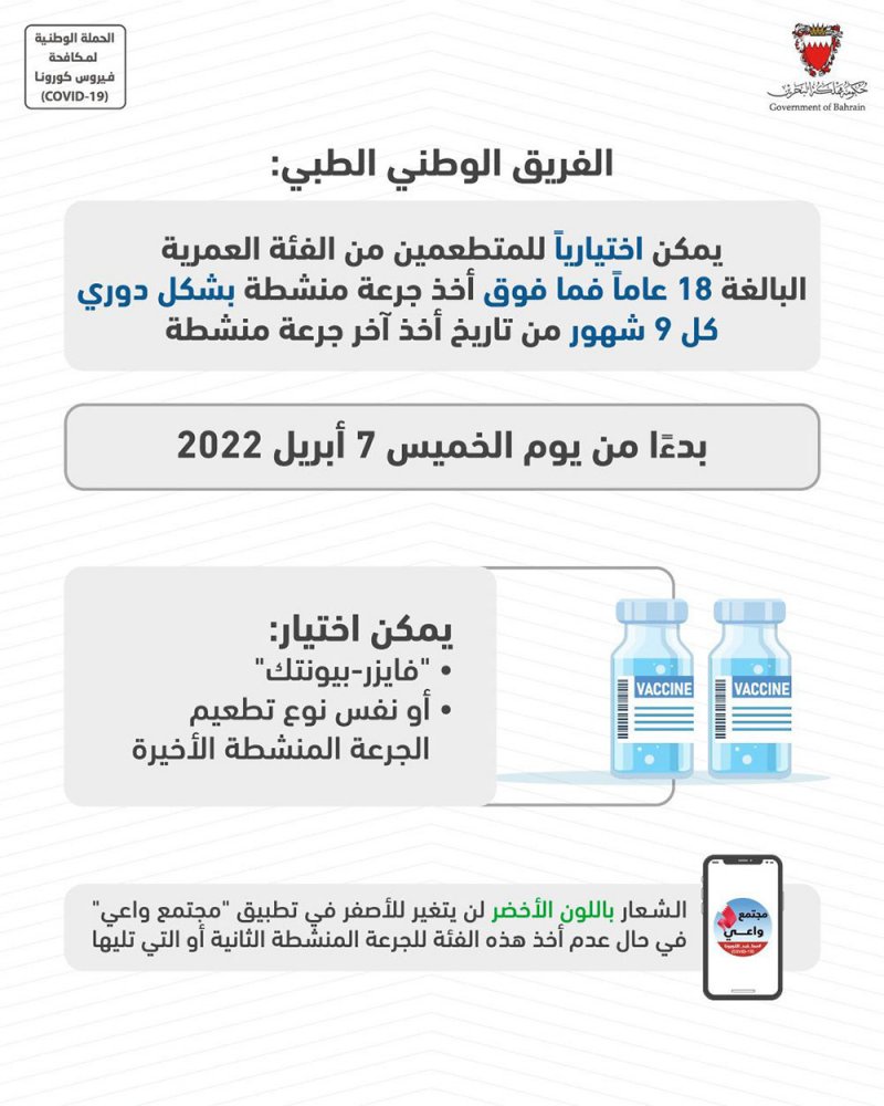 جرعة منشطة كل 9 شهور من التطعيم