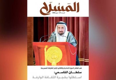 تعرف على مواضيع العدد الجديد من مجلة المسرح