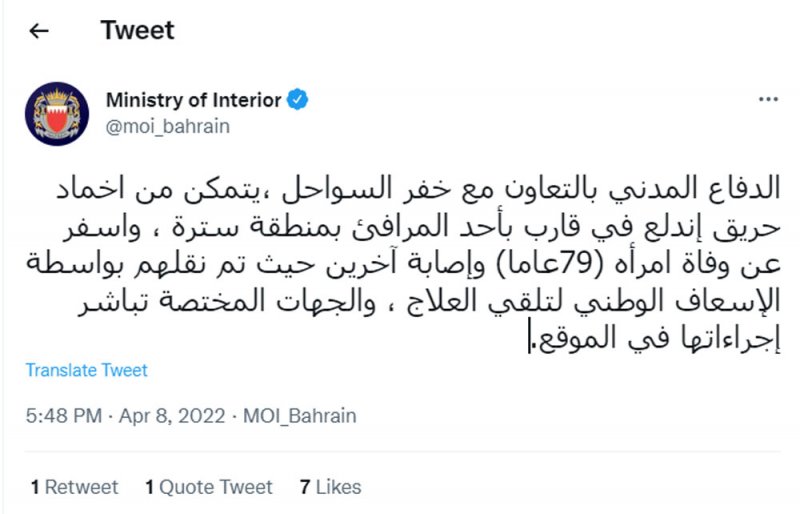 وفاة امرأة وإصابة آخرين بحريق قارب في سترة