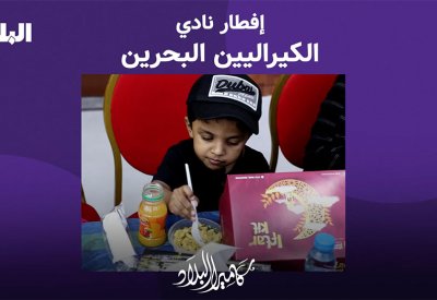 كاميرا البلاد تزور إفطار نادي الكيراليين