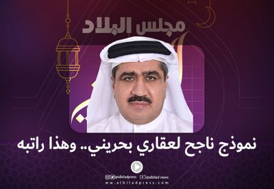 بالفيديو: نموذج ناجح لعقاري بحريني.. وهذا راتبه