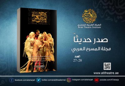 عدد جديد مزدوج من مجلة المسرح العربي