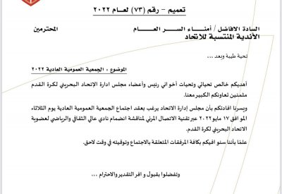 جمعية عمومية عادية لانضمام ناد جديد لاتحاد الكرة