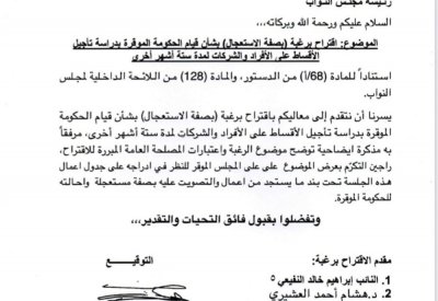 وقف الأقساط البنكية لستة شهور إضافية