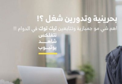 إعلان سفريات يثير ضجة مغردين في التويتر