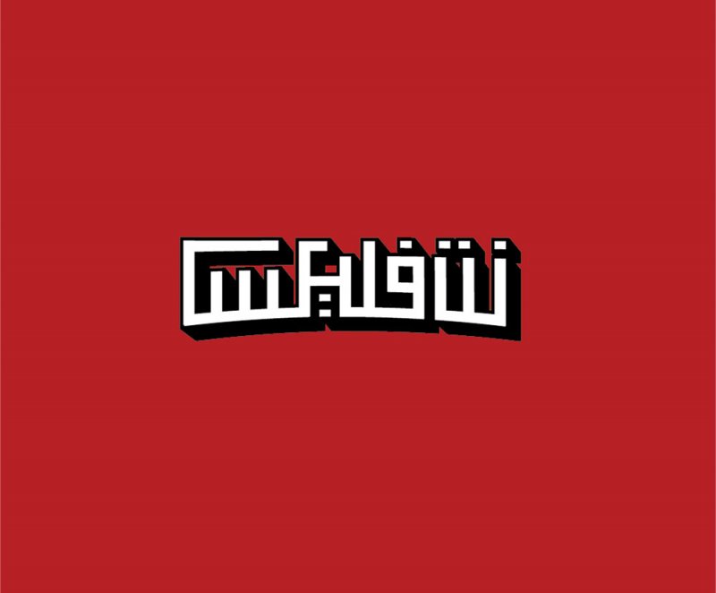 ”نتفليكس" تركز على سرد القصص الواقعية في الأسواق العربية