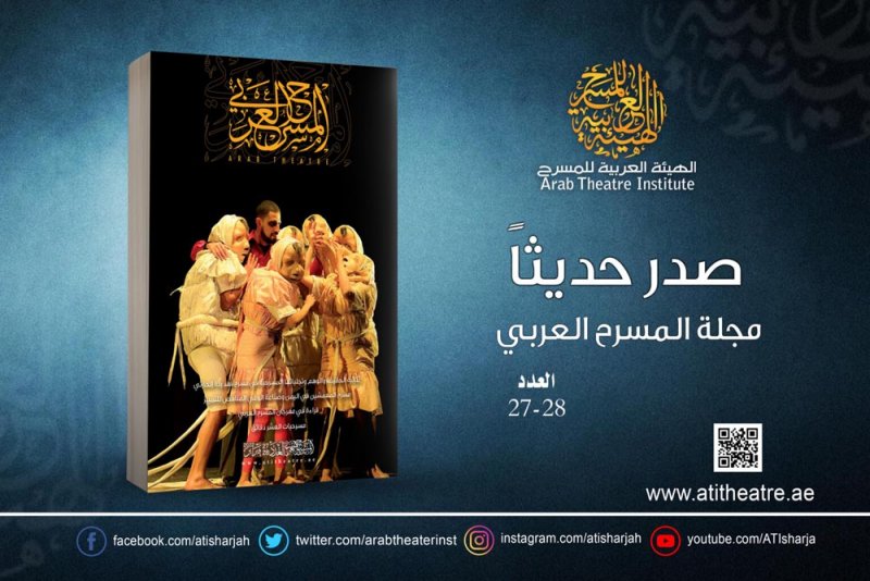عدد جديد مزدوج من مجلة المسرح العربي