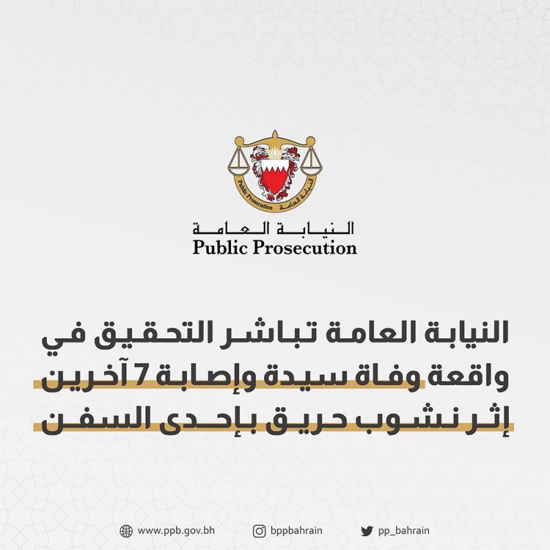 "النيابة" تحقق بواقعة وفاة سيدة وإصابة 7 آخرين كانوا برفقتها