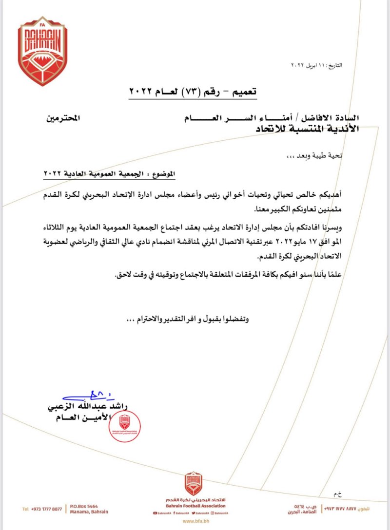 جمعية عمومية عادية لانضمام ناد جديد لاتحاد الكرة