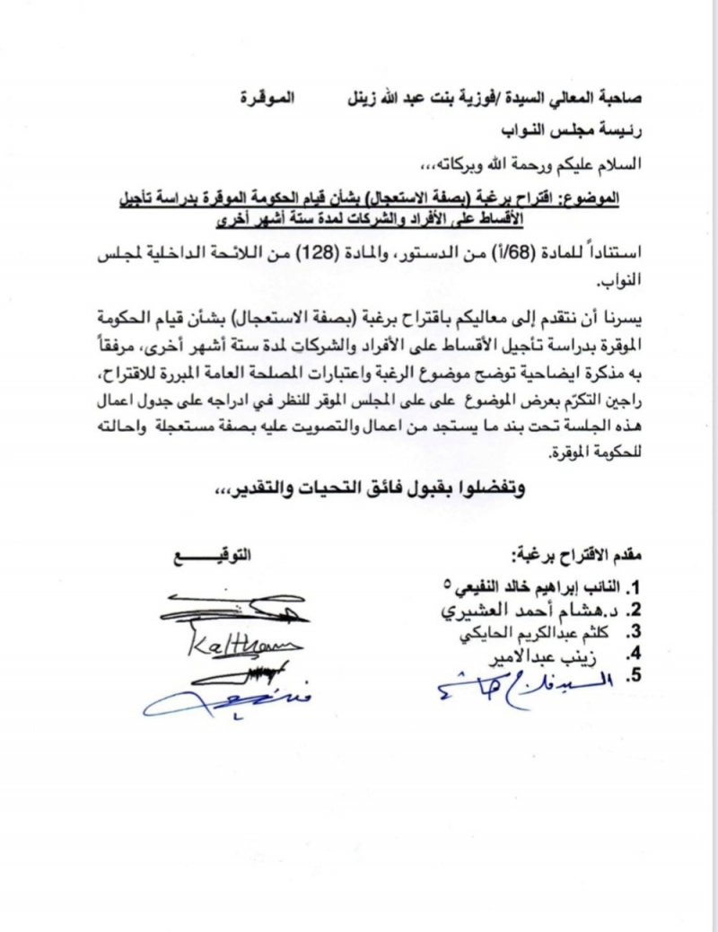 وقف الأقساط البنكية لستة شهور إضافية