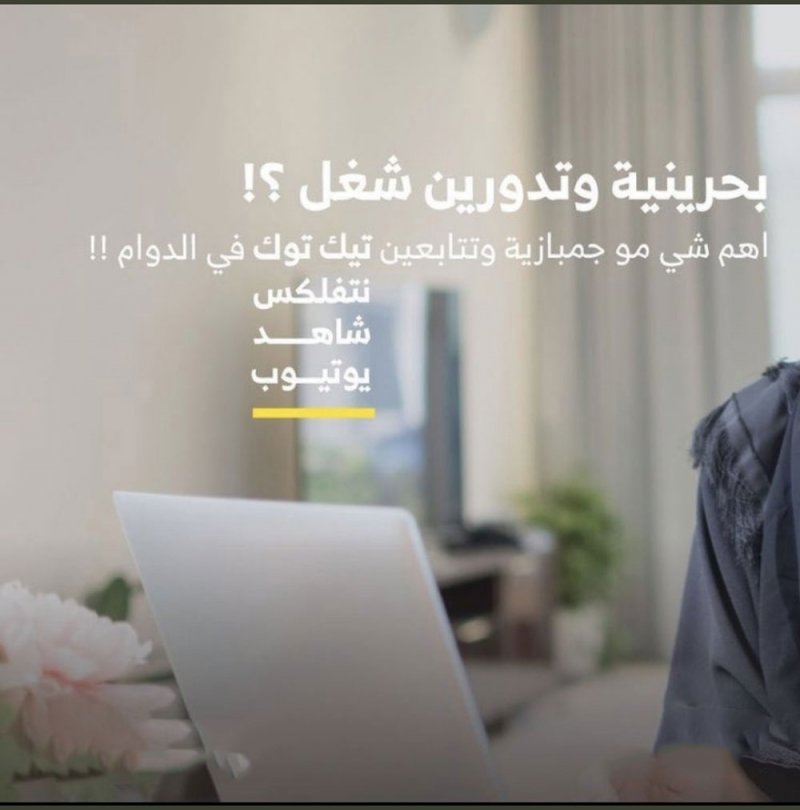 إعلان سفريات يثير ضجة مغردين في التويتر