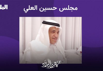 كاميرا "البلاد" تزور مجلس حسين العلي الرمضاني