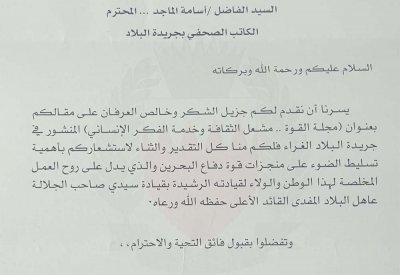 جهود الزميل الماجد مليئة بالحب للوطن وقيادته