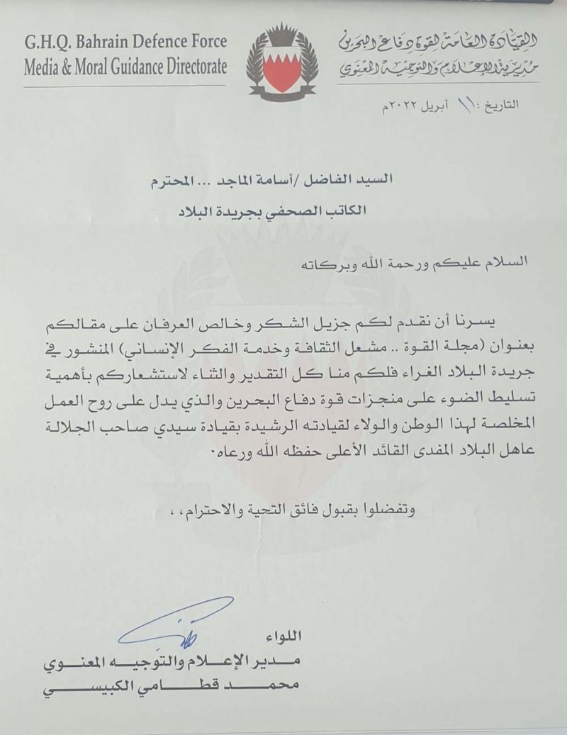 جهود الزميل الماجد مليئة بالحب للوطن وقيادته