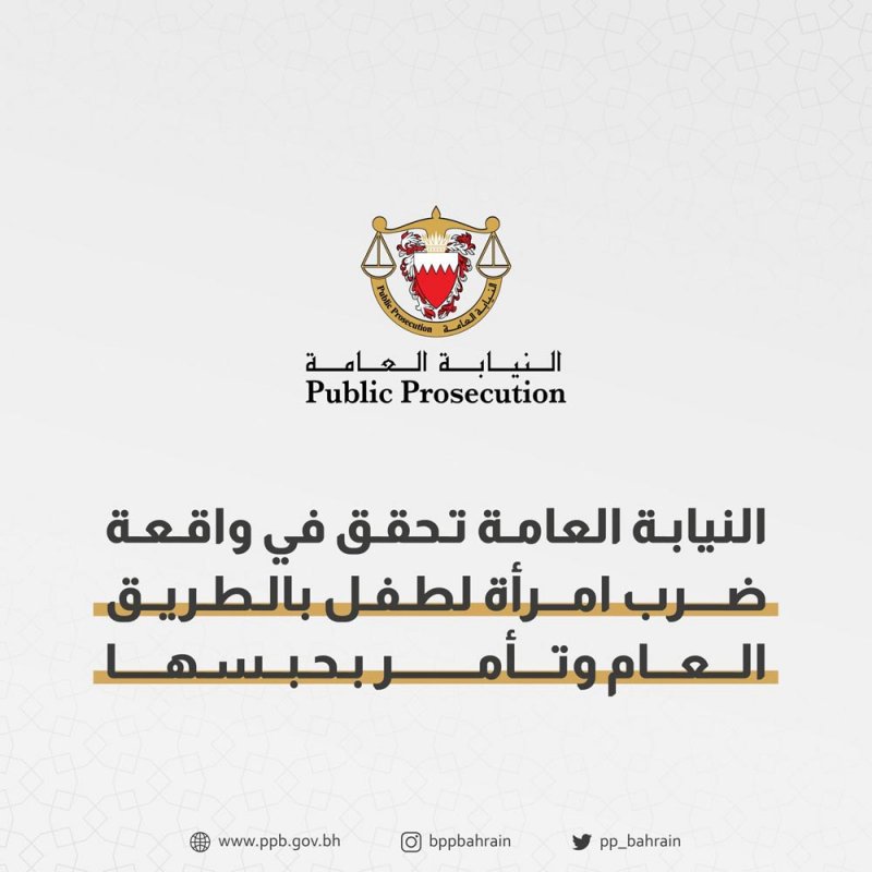 حبس امرأة ضربت طفل.. و"النيابة" توضح التفاصيل