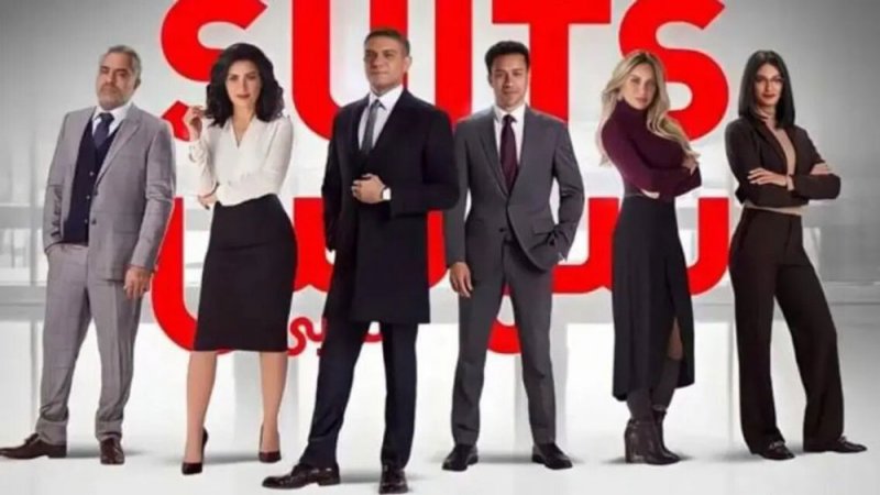 أزمة ملابس مسلسل "Suits بالعربي".. الشركة المنتجة تطلب تعويضاً ضخماً