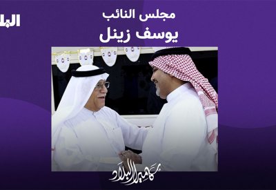 كاميرا البلاد تزور مجلس النائب يوسف زينل