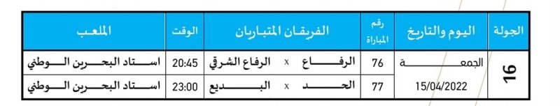 توقيت رمضاني جديد لمباريات دوري ناصر بن حمد الممتاز