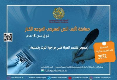 تعرف على مسابقات الهيئة العربية للمسرح للعام 2022