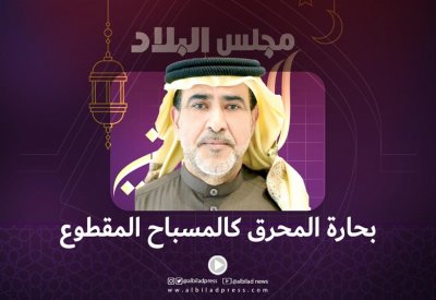 بالفيديو: بحارة المحرق كالمسباح المقطوع