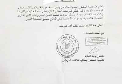 ابنتي مشوهة وعلاجها  لم يؤدي إلى الآن لأي تحسن