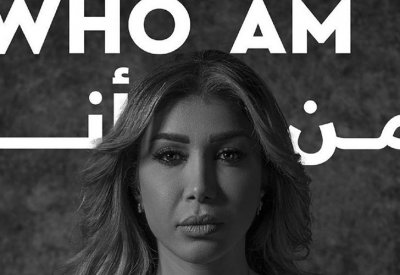 اروى في حملة “من انا”  لدعم الأطفال
