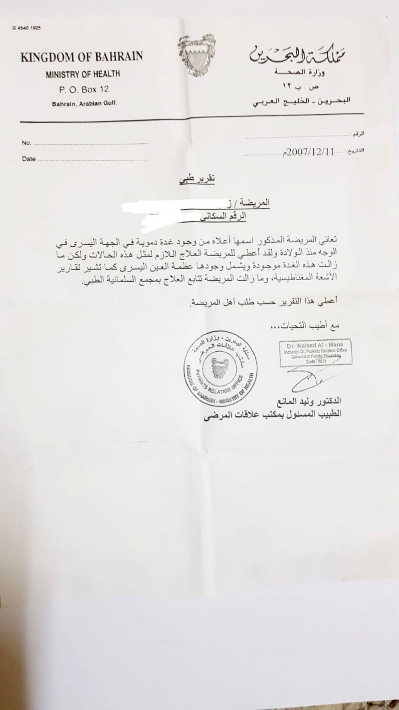 ابنتي مشوهة وعلاجها  لم يؤدي إلى الآن لأي تحسن