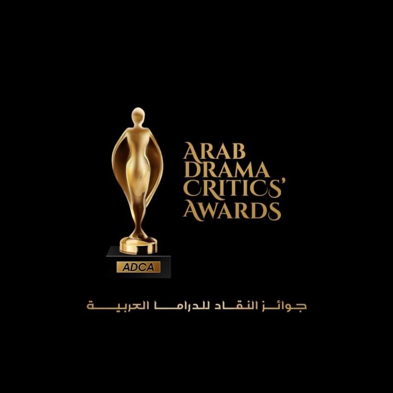 بدأ المرحلة الأولى من تقييم جوائز النقاد للدراما العربية  