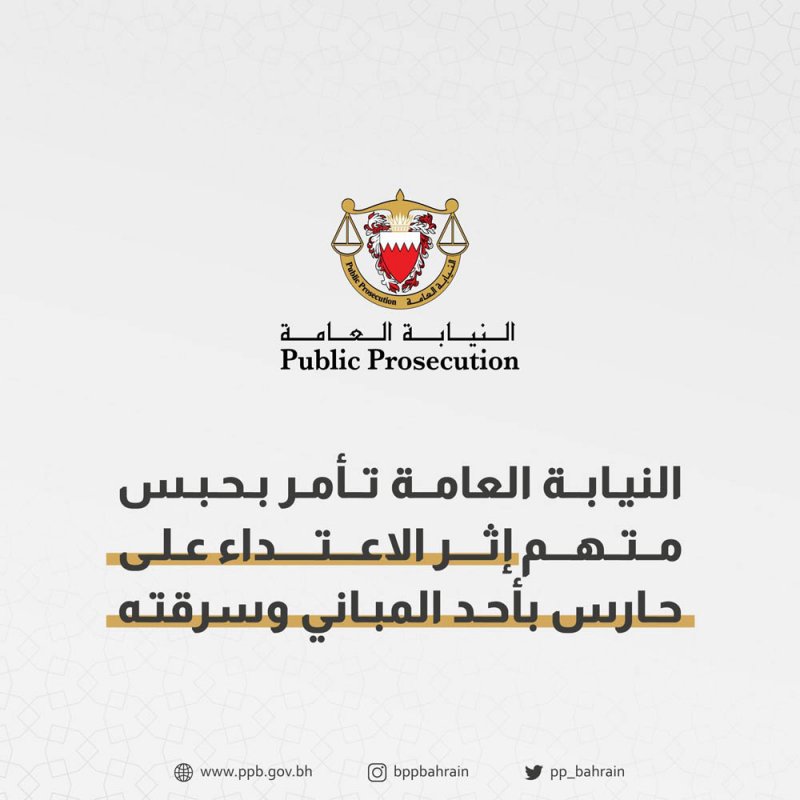 حبس متهم بالاعتداء على حارس مبنى وسرقته.. وهذه التفاصيل