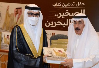 بالصور: مركز عيسى الثقافي يدشن كتاب "الصخير.. رئة البحرين" لمبارك العماري