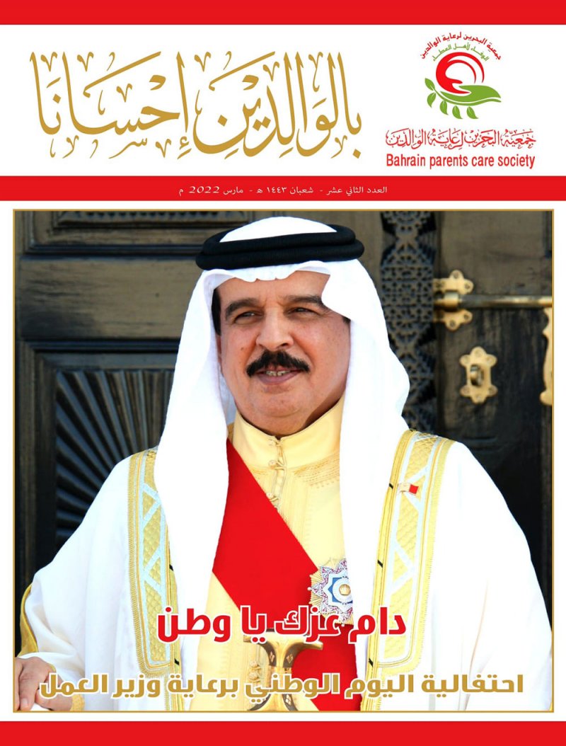 صدور العدد الثاني عشر من مجلة "وبالوالدين إحسانا"
