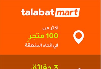 «طلبات مارت» تقود قطاع التجارة الإلكترونية وتخدم آلاف العملاء كل ساعة حول المنطقة 