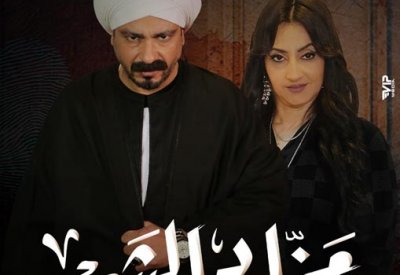فريق عمل «مزاد الشر» يواصل التصوير