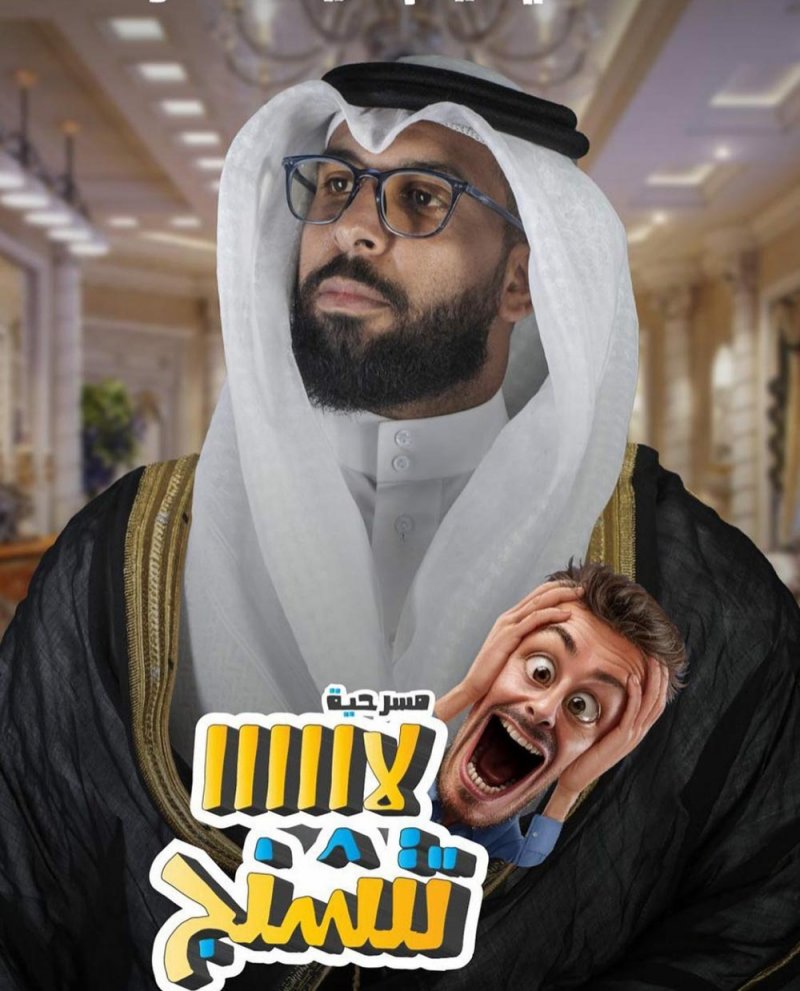 "العويناتي..المخرج المتحرر من القيود الكلاسيكية"