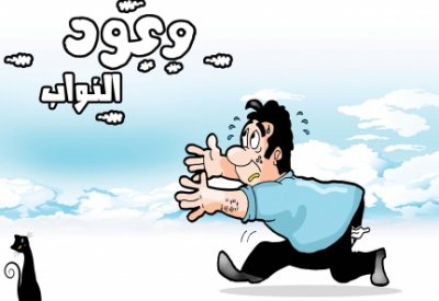 لماذا "يناحس" النواب زملائهم البلديين؟