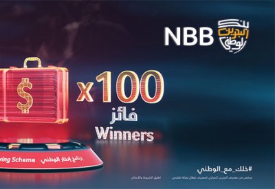 100 فائز في "ادخار الوطني" بشهر أبريل