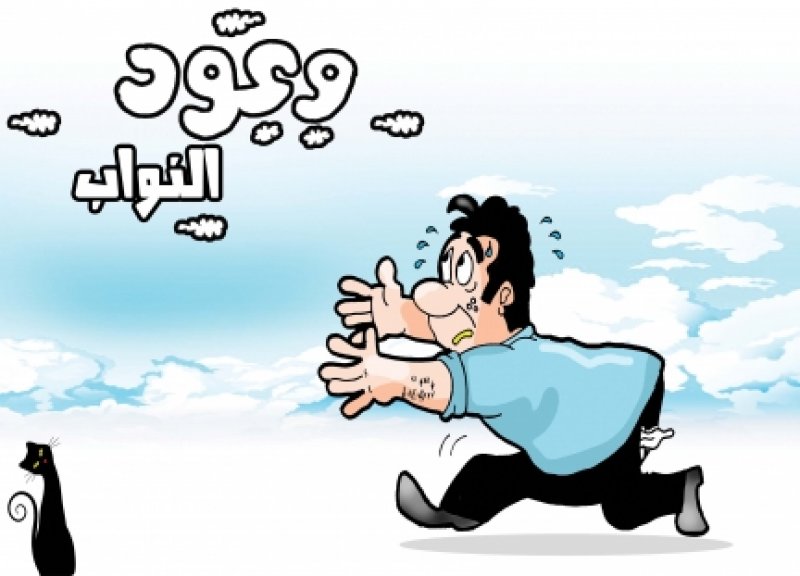 لماذا "يناحس" النواب زملائهم البلديين؟