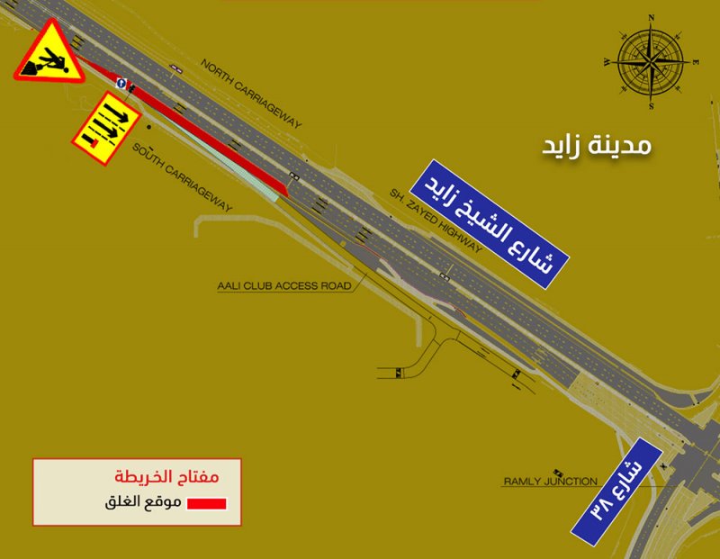 غلق المسار الأيمن على شارع الشيخ زايد للمرور المتجه شرقاً