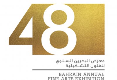 افتتاح معرض البحرين السنوي للفنون التشكيلية في هذا الموعد