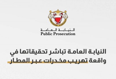 حبس.. "النيابة" تواجه مهرّب مخدرات بطريقة فنية