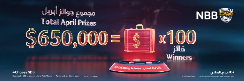 قرب الإعلان عن 100 فائز بجوائز “ادخار الوطني”