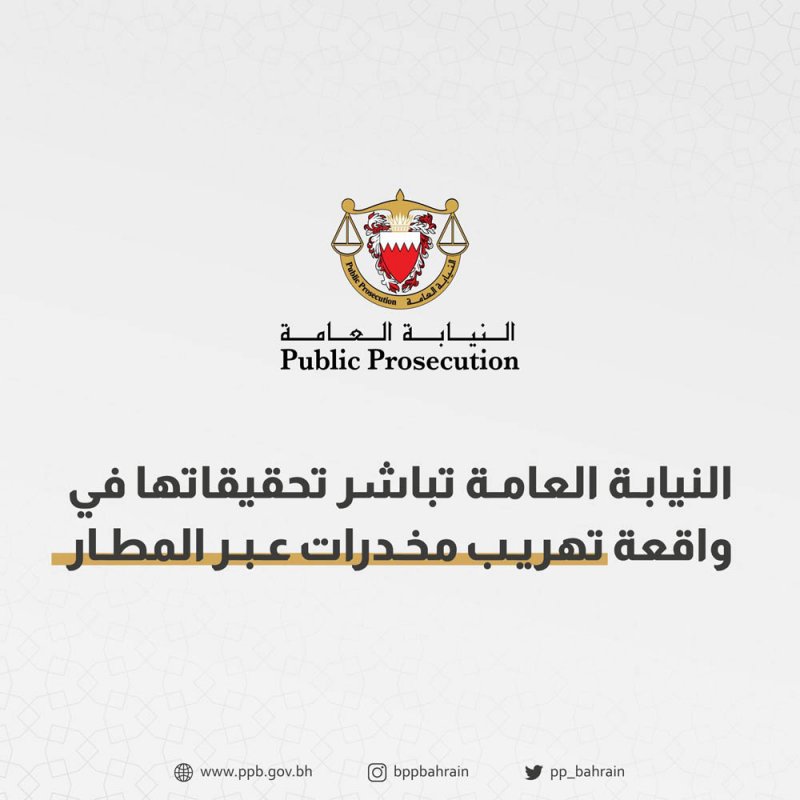 حبس.. "النيابة" تواجه مهرّب مخدرات بطريقة فنية