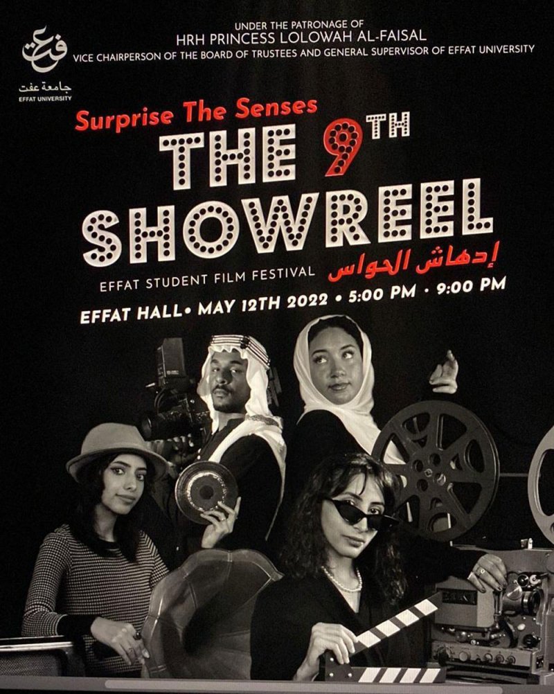 إدهاش الحواس: احتفال جامعة عفت بصناع السينما في السعودية