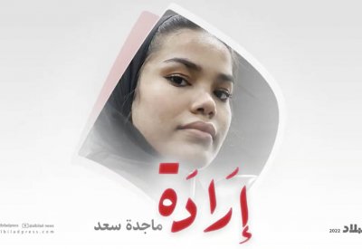 فيديو "البلاد": ماجدة سعد: تغلبت على انعزالي السابق بالرياضة والاثقال