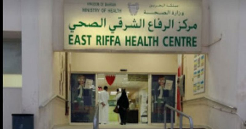 تعرّف على مستقبل مركز الرفاع الشرقي الصحي 