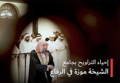 بالفيديو: جموع يحيون صلاة التراويح بجامع الشيخة موزة بالرفاع