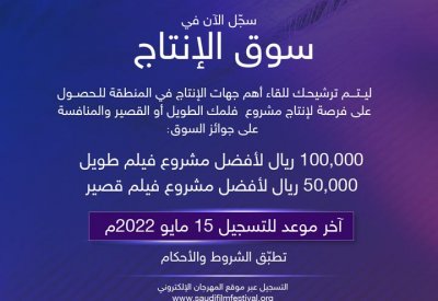 مهرجان أفلام السعودية يفتح باب التسجيل 