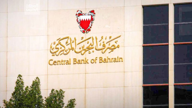 “البحرين المركزي”: رقابة مُحكمة على البنوك