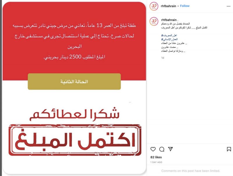 انستغرام "الملكية للأعمال الإنسانية" يستقطب المتبرعين