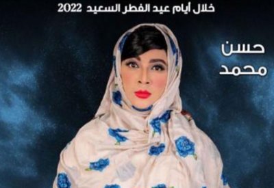 نسخة محدثة من مسرحية "يا أني يا بطة" في العيد